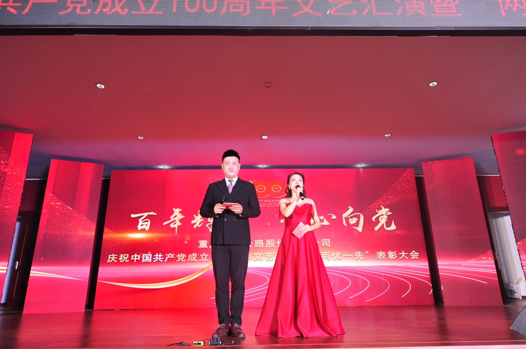 2021年7月1日，，，，，，， 股份公司举办“百年辉煌，，，，，，，我心向党”庆祝中国共产党成立100周年文艺汇演暨“两优一先”表彰大会活动